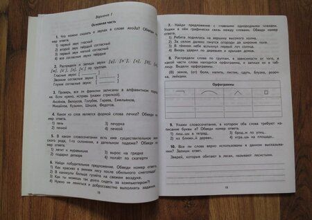 Фотография книги "Желтовская, Журавлева, Нефедова: Итоговые проверочные работы. Русский язык. Математика. 4 класс. Итоговая комплексная работа. ФГОС"