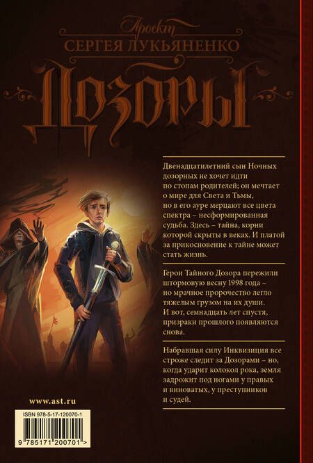 Фотография книги "Желунов: Сердце Сумрака"