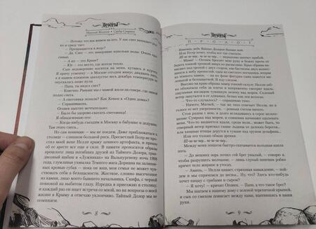 Фотография книги "Желунов: Сердце Сумрака"