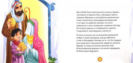 Фотография книги "Жемчужина племени Курайш"