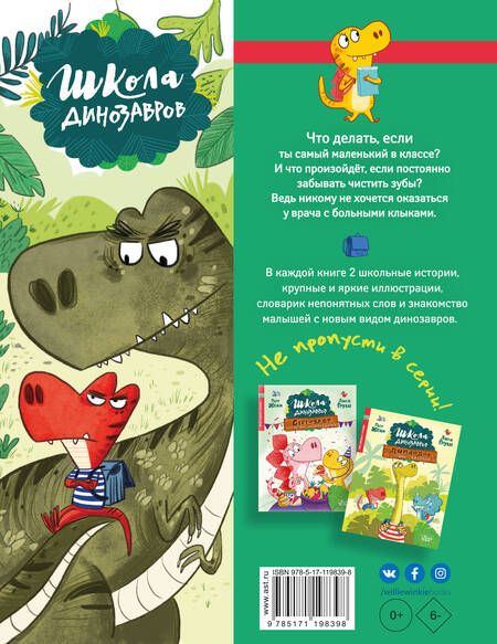 Фотография книги "Жемм: Тираннозавр хочет быть большим"