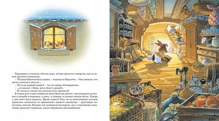 Фотография книги "Женевьева Юрье: Хитрый лис"