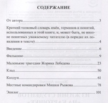 Фотография книги "Женин: Из жизни студентов "на картошке""