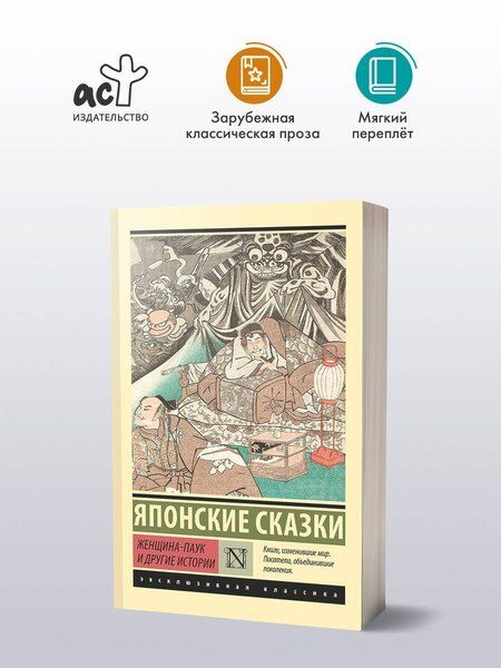 Фотография книги "Женщина-паук и другие истории"