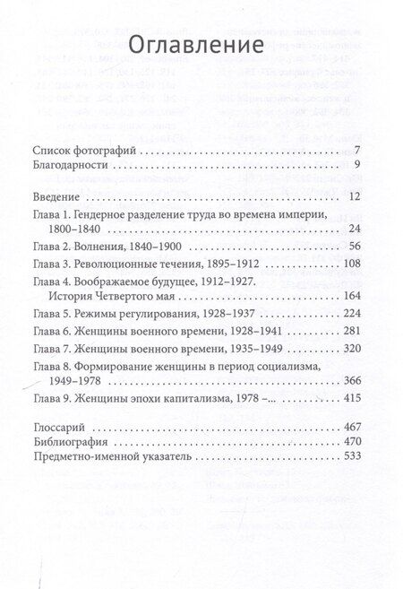 Фотография книги "Женщины и революции в Китае"
