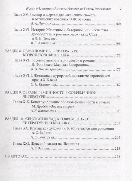 Фотография книги "Женщины в литературе: авторы, героини, исследователи"