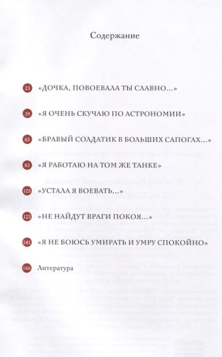 Фотография книги "Женское лицо Победы"