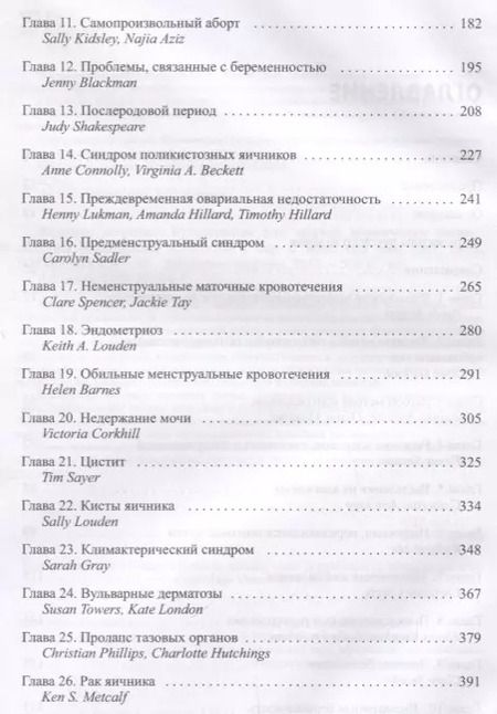 Фотография книги "Женское здоровье. Руководство для врачей первичного звена"