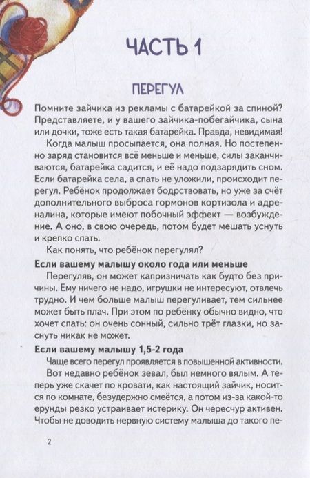 Фотография книги "Женя Асеева: Спи, мой малыш! Сказки для засыпания. Советы для родителей"