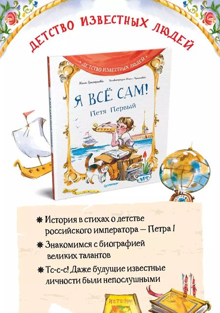 Фотография книги "Женя Григорьева: Я всё сам! Петя Первый"
