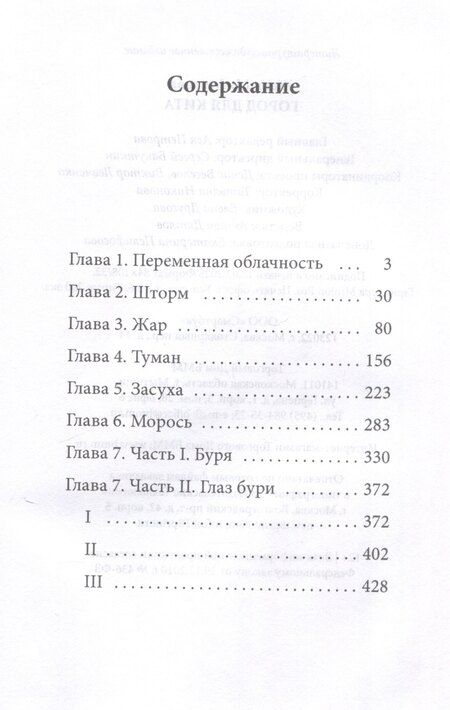 Фотография книги "Женя Мифтахова: Город для кита"