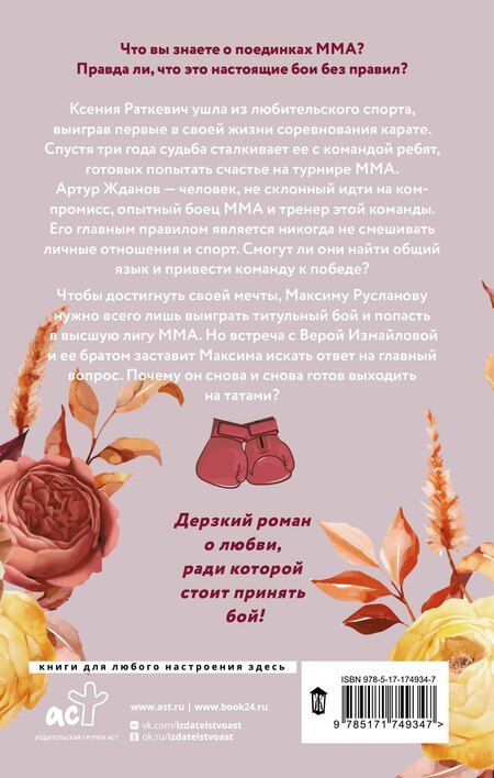 Фотография книги "Женя Онегина: Холод татами"