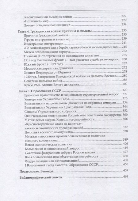 Фотография книги "Жеребкин: Крах Российской империи. Рождение империи Советской. Научно-популярное издание"