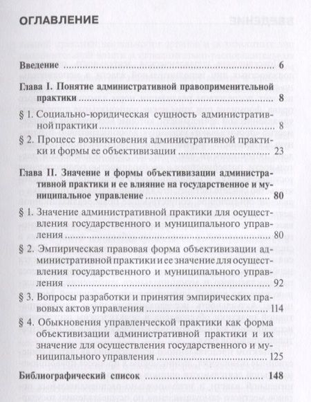 Фотография книги "Жеребцов, Павлов: Административная правоприменительная практика. Монография"