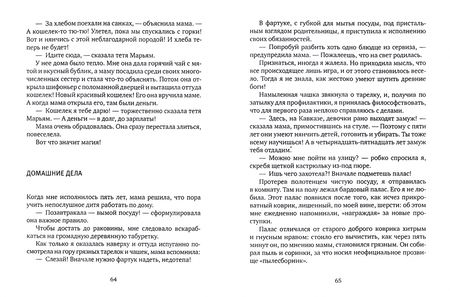 Фотография книги "Жеребцова: Ослиная порода. Повесть в рассказах"