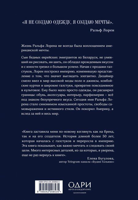 Фотография книги "Жером Каган: Ральф Лорен. От продавца галстуков до создателя модной империи"