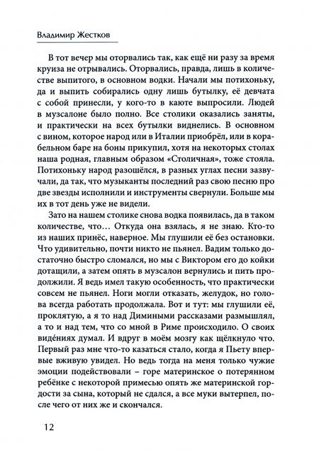 Фотография книги "Жестков: Двенадцать месяцев. От февраля до февраля. Том 2"