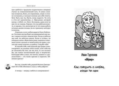 Фотография книги "Жевлаков, Прокудин: Базаров порезал палец. Как говорить и молчать о любви"