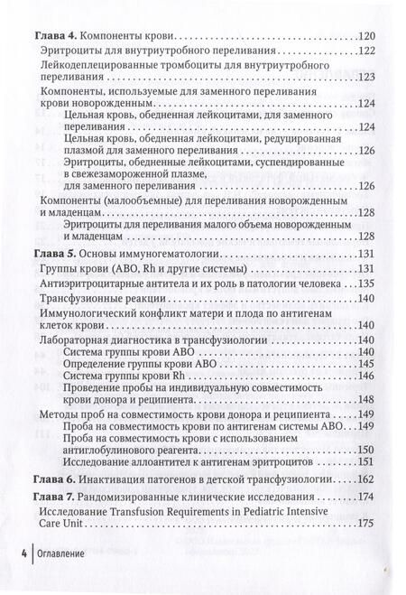 Фотография книги "Жибурт: Детская трансфузиология"