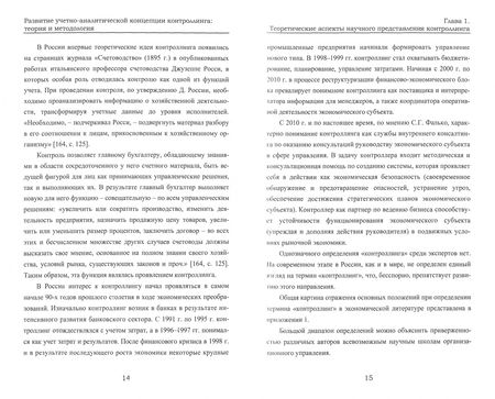 Фотография книги "Жидкова: Развитие учетно-аналитической концепции контроллинга. Теория и методология. Монография"