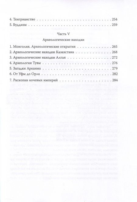 Фотография книги "Жигарев, Замостьянов: Предки наших предков - 2. Кочевые империи"