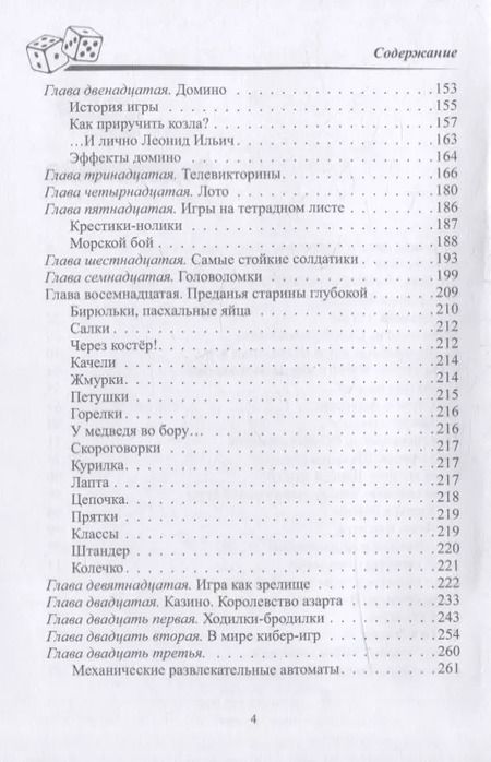 Фотография книги "Жигарев, Замостьянов: Всеобщая история игр"