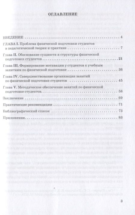 Фотография книги "Жигарева: Повышение эффективности физической подготовки студентов"