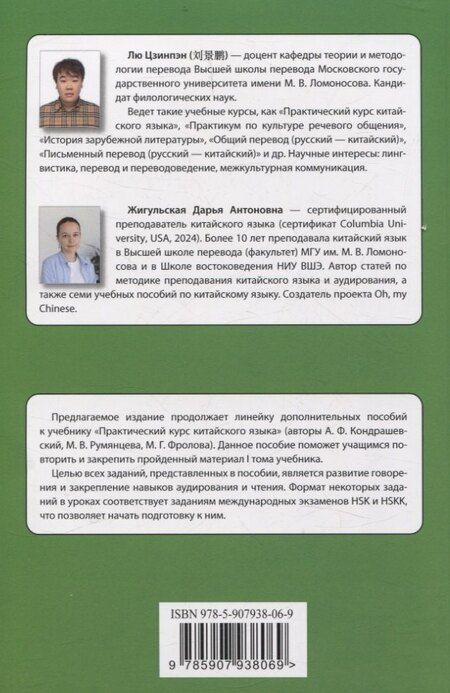 Фотография книги "Жигульская, Цзинпэн: Читаем, слушаем, говорим по-китайски. Дополнительные материалы к «Практическому курсу китайского языка» под ред. А. Ф. Кондрашевского часть 1. Книга преподавателя"
