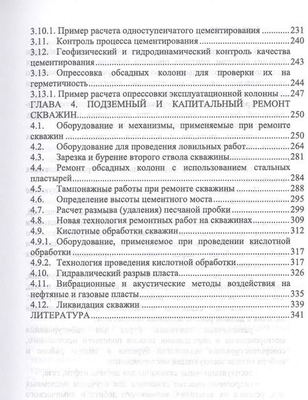 Фотография книги "Жигульская, Журавлев, Серебряков: Технология бурения геологоразведочных скважин. Учебник"