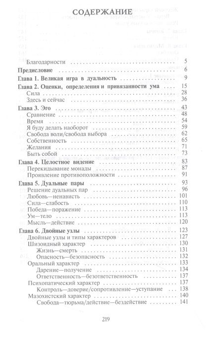 Фотография книги "Жикаренцев: Добро и зло - игра в дуальность. Путь к свободе"