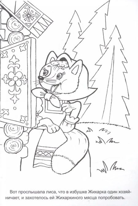 Фотография книги "Жихарка"