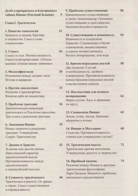 Фотография книги "Жиль Делез: Ницше и философия"