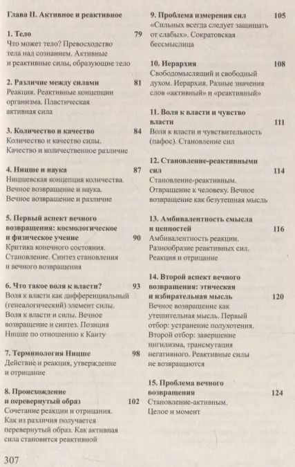 Фотография книги "Жиль Делез: Ницше и философия"