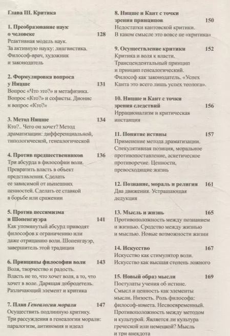 Фотография книги "Жиль Делез: Ницше и философия"