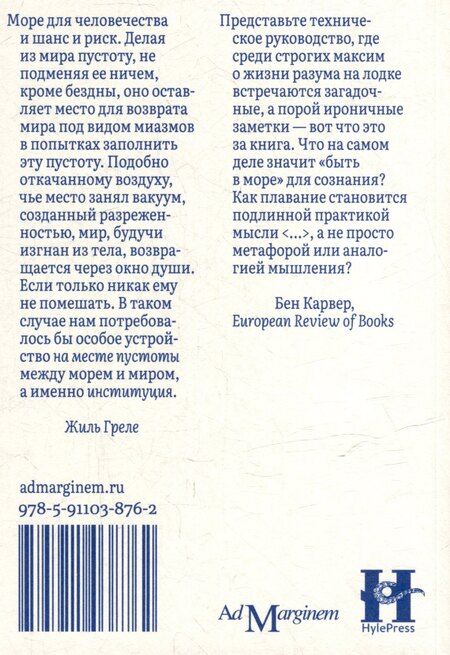 Фотография книги "Жиль Греле: Теория одиночного мореплавателя"