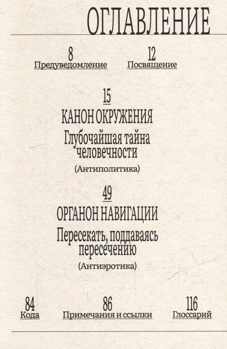 Фотография книги "Жиль Греле: Теория одиночного мореплавателя"