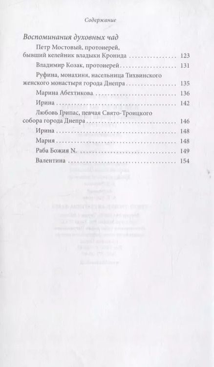 Фотография книги "Жил на земле, как ангел во плоти. Епископ Кронид (Мищенко) (1940-1993)"