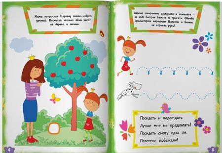 Фотография книги "Жила-была Царевна. Игры и головоломки для малышей (с наклейками)"