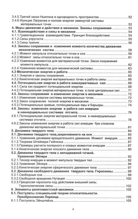 Фотография книги "Жилинский, Файзулаев: Введение в механику. Учебное пособие для вузов"