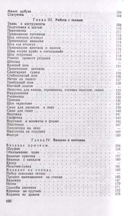 Фотография книги "Жилкина, Жилкин: Ручной труд в начальной школе. 1958 год"