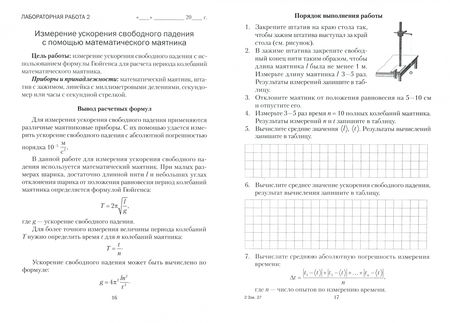 Фотография книги "Жилко, Егорова, Маркович: Физика. 11 класс. Тетрадь для лабораторных работ. Базовый и повышенный уровни"