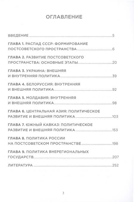 Фотография книги "Жильцов: Внешняя и внутренняя политика стран постсоветского пространства. Учебное пособие"