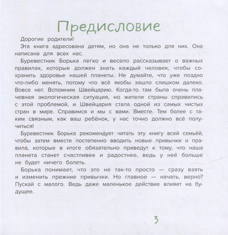 Фотография книги "Жильцова: Буревестник Борька спасает мир"