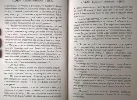 Фотография книги "Жильцова: Факультет избранных"