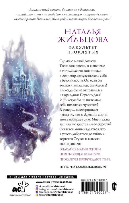 Фотография книги "Жильцова: Факультет проклятых"