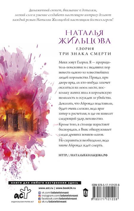 Фотография книги "Жильцова: Глория. Три знака смерти"
