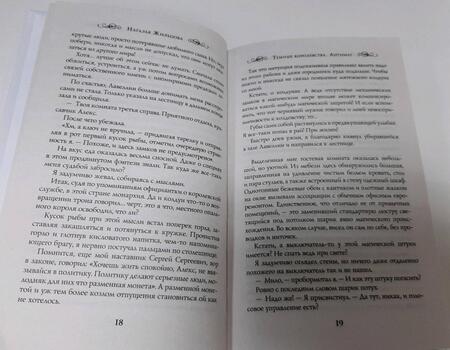 Фотография книги "Жильцова: Темные Королевства. Антимаг"