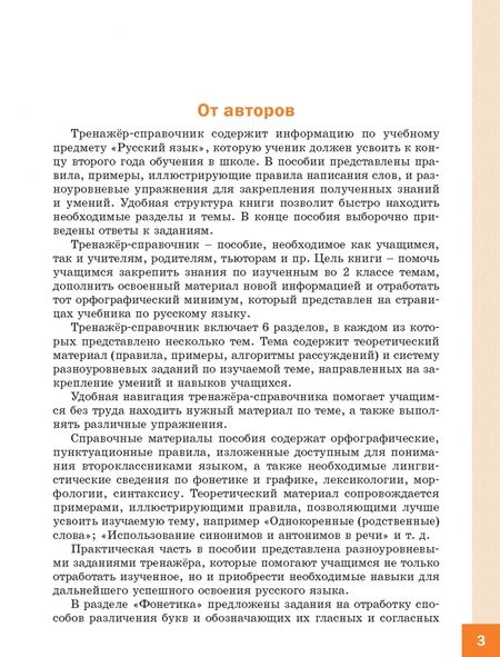 Фотография книги "Жиренко, Мурзина: Русский язык. 2 класс. Тренажер-справочник"