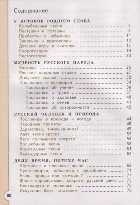 Фотография книги "Жиренко, Мурзина, Яровенко: Литературное чтение на родном русском языке. 1 класс. Рабочая тетрадь. ФГОС"