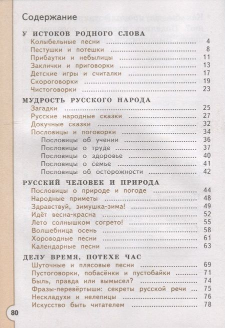 Фотография книги "Жиренко, Мурзина, Яровенко: Литературное чтение на родном русском языке. 1 класс. Рабочая тетрадь. ФГОС"